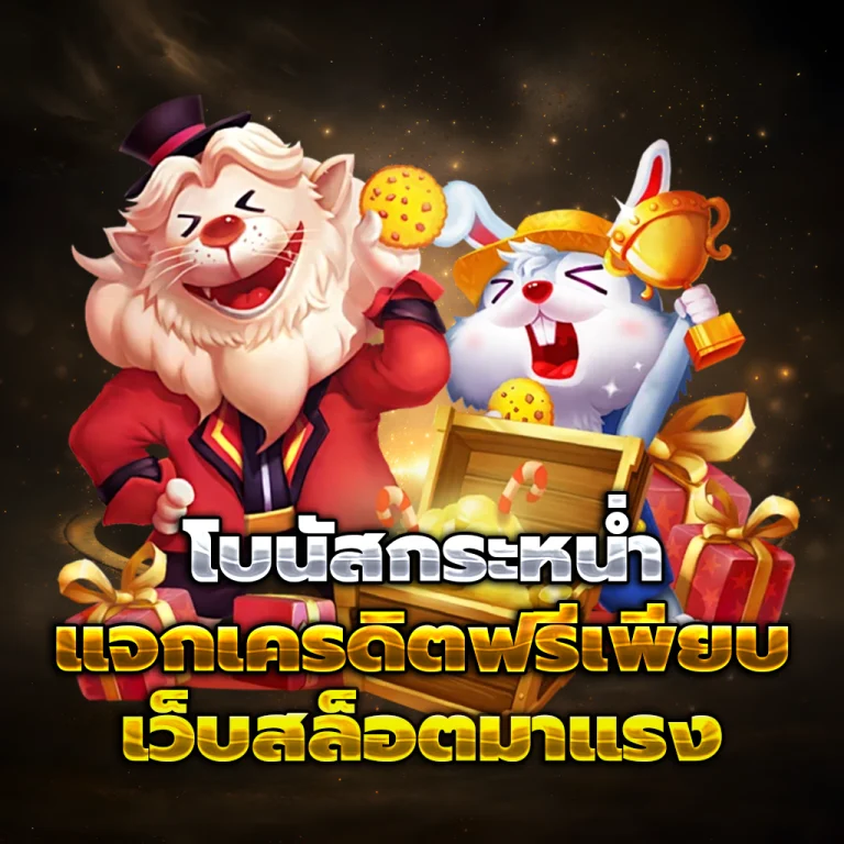 khodheng เว็บตรง